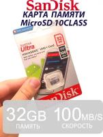 Карта памяти SanDisk MicroSDHC 32ГБ