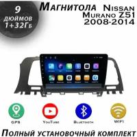 Магнитола TS7 Nissan Murano Z51 2008-2014 1/32Gb