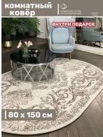 Ковёр комнатный с ворсом 80х150