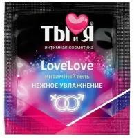 Пробник увлажняющего интимного геля LoveLove - 4 гр