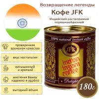 Кофе растворимый натуральный индийский в банке Indian Instant Coffee 180 гр