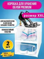 Коробка для хранения обуви Homsu Premium, набор из 2 шт. (28*21*36)