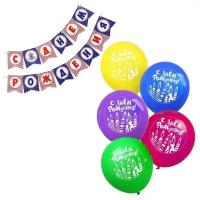 Набор гирлянда бумажная «С днём рождения», морской якорь + шарики набор 5 штук