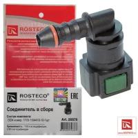 Соеденитель в сборе 1118-1104410-10 ROSTECO 20570