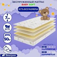 Матрас детский BeautySon Baby Soft 80x195