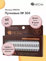 NEICHA Ресницы пучковые № 304 безузелковые / 60 пучков / 11 мм