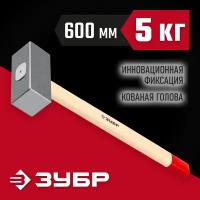 ЗУБР 5 кг, 600 мм, Кованая кувалда (20112-5)