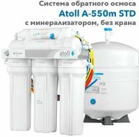 Система обратного осмоса Atoll A-550m STD (без крана, с мембраной Filmtec (США)