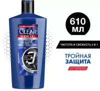 Clear 3в1 шампунь-бальзам-гель для душа Чистота и Свежесть 610 мл