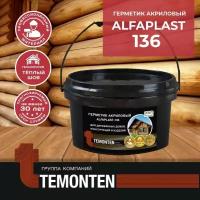 Герметик Alfaplast-136 для деревянных домов Дуб 10л/15кг