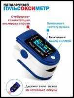 Пульсоксиметр для измерения уровня насыщения кислородом крови PULSE Oximeter (батарейки в комплекте)