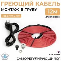 Греющий кабель в трубу 12 м 10 Вт/м Тепло и Точка с конусным сальником 1/2, саморегулирующийся готовый комплект для питьевой воды