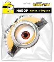 Набор детских масок ND Play Minions 2, 6 шт, 3D дизайн, в пакете (287106)