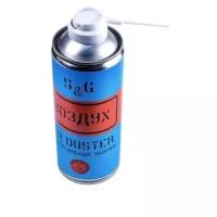 Пневматический очиститель "Сжатый воздух" S&G Air Duster 520 мл