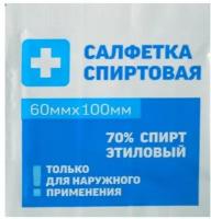 Салфетка спиртовая, одноразовая, антисептическая из нетканого материала, 60 x 100 мм, 1 шт