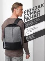 Рюкзак + сумка + пенал (3в1, серый) UrbanStorm городской для ноутбука повседневный подростковый школьный / сумка \ для мальчиков, девочек
