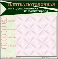 Плитка экструдированная декоративная с 3Д эффектом розовая Плитка потолочная из пенопласта