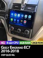 Магнитола TS18 PRO Geely Emgrand EC7 6/128Gb