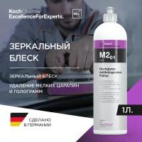 ExcellenceForExperts | Koch Chemie HOCHGLANZ-ANTIHOLOGRAMM-POLITUR M2.01 - Антиголограммная паста(1л)