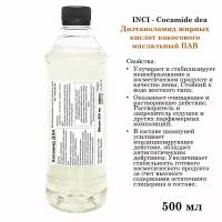 Кокамид ДЭА, Сocamide dea - Диэтаноламид жирных кислот кокосового масла (500 мл)