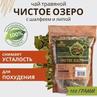 Чай травяной листовой "Чистое озеро" для похудения с шалфеем и липой 100 грамм Золотая душа Алтая/ нечайный чай/ фиточай