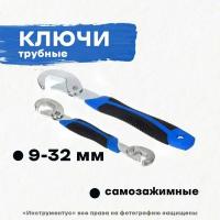 Набор ключей трубных самозажимных 2шт., (9-32мм) FALCO