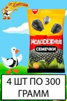 Семечки Молодежные 300г х 4 шт