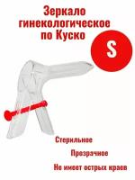 Зеркало гинекологическое по Куско №1 размер S, стерильное, белое, 1 штука