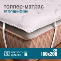 Ортопедический матрас-топпер 2 см Sonito Normax для дивана, кровати, 80х200 см, беспружинный, белый, наматрасник