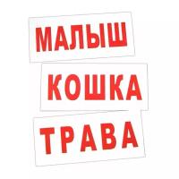 Обучающие карточки Вундеркинд с пелёнок "Чтение по Доману - 2", 30 карточек Домана