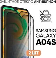 Комплект 2 в 1: Стекло антишпион полноэкранное (2 шт) для Samsung Galaxy A04s / Самсунг Гэлакси А04с