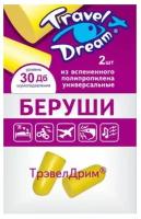 Беруши Travel Dream