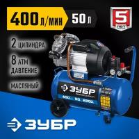 Компрессор масляный ЗУБР КПМ-400-50, 50 л, 2.2 кВт