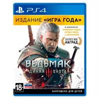 PS4 игра CD Projekt RED The Witcher 3: Wild Hunt-Game of the Year Edition