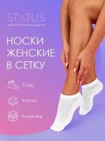 Носки женские Status Мини сетка, 7 пар, цвет белый, размер 23-25