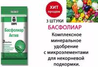 Удобрение Басфолиар Актив COMPO 20мл удобрение + микроэлементы +биостимулятор +фунгицид набор 3 шт