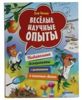 Белько Е. А. "Книга "Весёлые научные опыты. Увлекательные эксперименты с растениями и солнечным светом" (Егор Белько)"