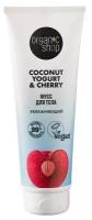 Мусс для тела Увлажняющий Coconut yogurt Organic Shop 200 мл