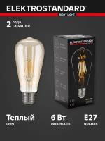 Филаментная светодиодная лампа ST64 6W 3300K E27 тонированная Elektrostandard Classic FD 6W 3300K E27 (ST64 тонированный) (BLE2707)