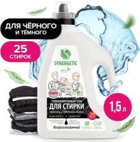 Биоразлагаемый концентрированный гель для стирки SYNERGETIC BLACK PROTECT, 1,5 л (25 стирок)