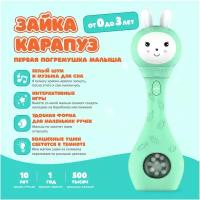 Музыкальная интерактивная игрушка Зайка-Карапуз alilo S1. Погремушка, прорезыватель для мальчиков и девочек