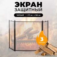 Каминный экран C31030BK. Защитный экран для каминов и печей