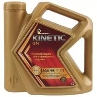 KINETIC UN 80W90 GL-4/5 полусинтетика 4 л 40817642