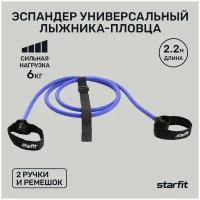 Эспандер для лыжника (боксера, пловца) Starfit ES-901 (6 кг)