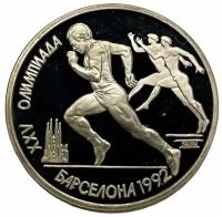 СССР 1 рубль 1991 г. (XXV летние Олимпийские Игры, Барселона 1992 - Бег) (Proof)