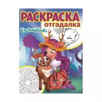 Раскраска "Раскраска-отгадалка"