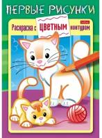 Раскраска-книжка А5 Hatber "Кошечка с котенком", 16стр., 5 штук