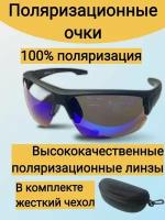 Очки рыболовные поляризационные / очки для вождения мужские / цвет синий