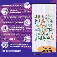 Инфракрасный настенный пленочный обогреватель "Бархатный Сезон" Азбука СашаКру