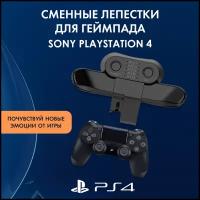 Дополнительные кнопки для джойстика PS4, адаптер для Dualshock 4, button attachment, сменные лепестки, задние кнопки на джойстик и геймпад